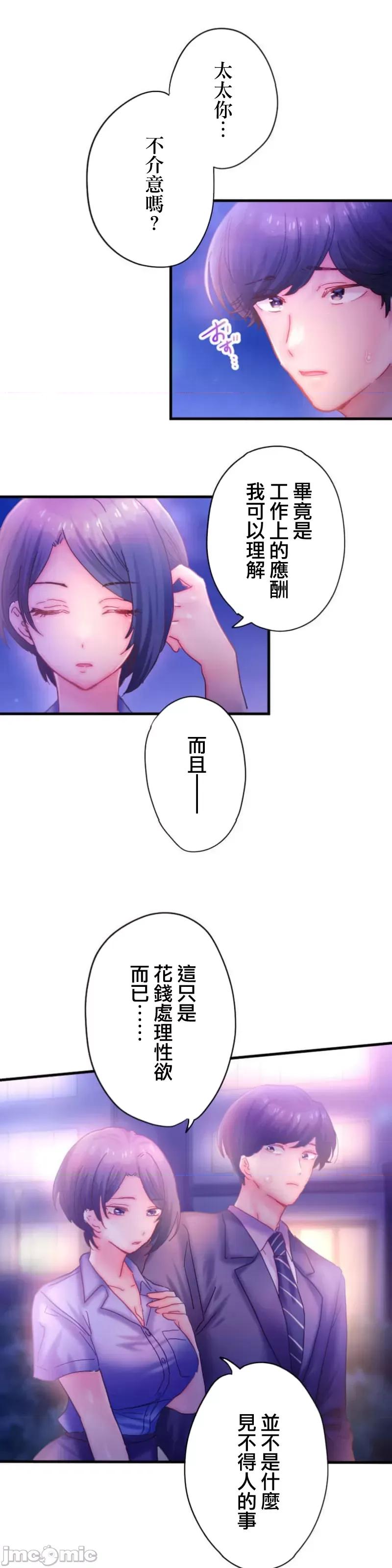 从公司宿舍开始的偷情后宫 シャタマン～社宅で始める人妻寝取りハーレム～【フルカラー】（4）【タテヨミ】_part1 第26页