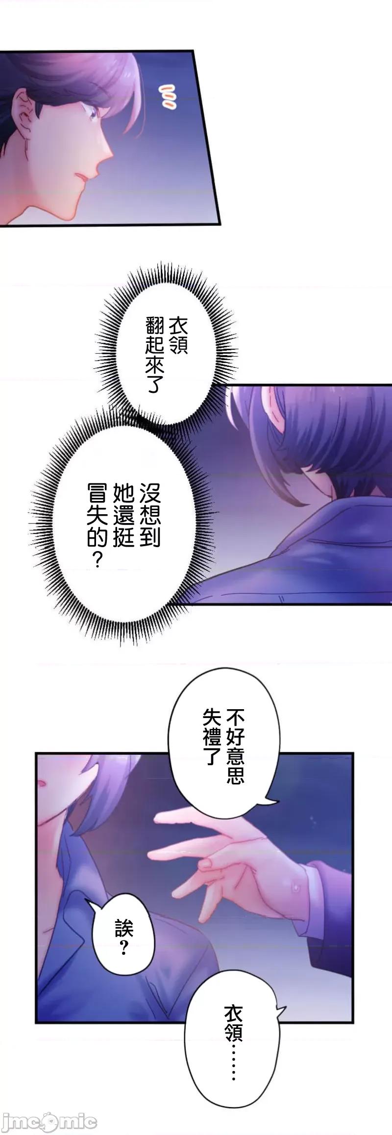 从公司宿舍开始的偷情后宫 シャタマン～社宅で始める人妻寝取りハーレム～【フルカラー】（4）【タテヨミ】_part1 第29页