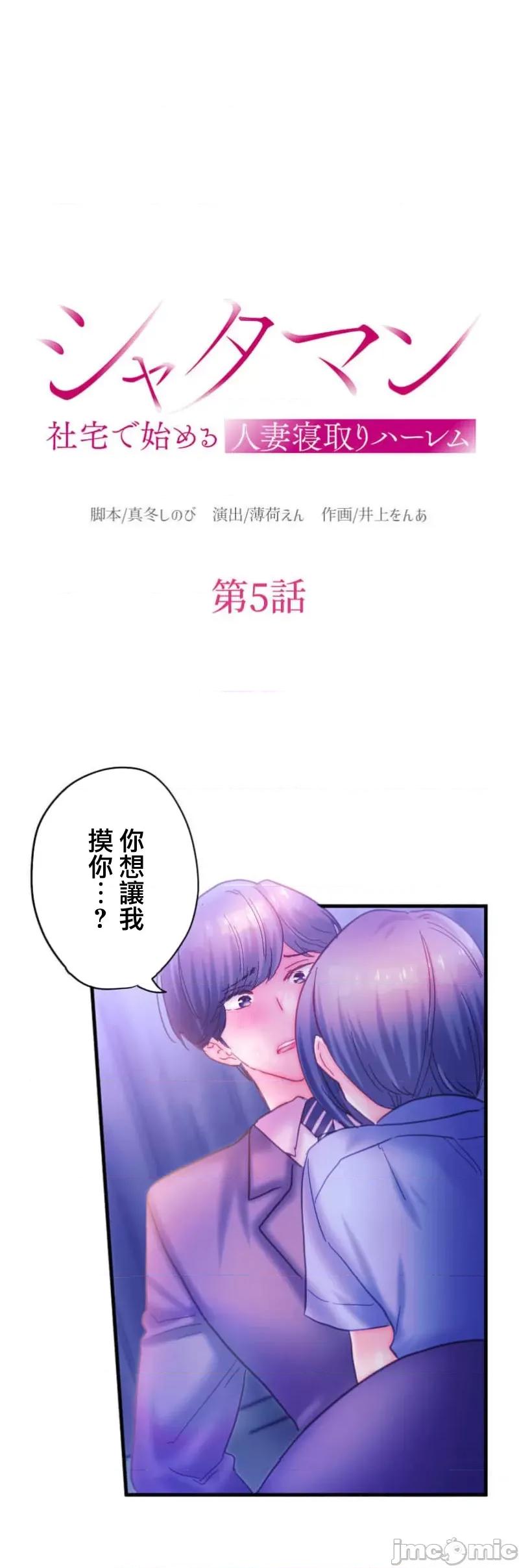 从公司宿舍开始的偷情后宫 シャタマン 5 第1页
