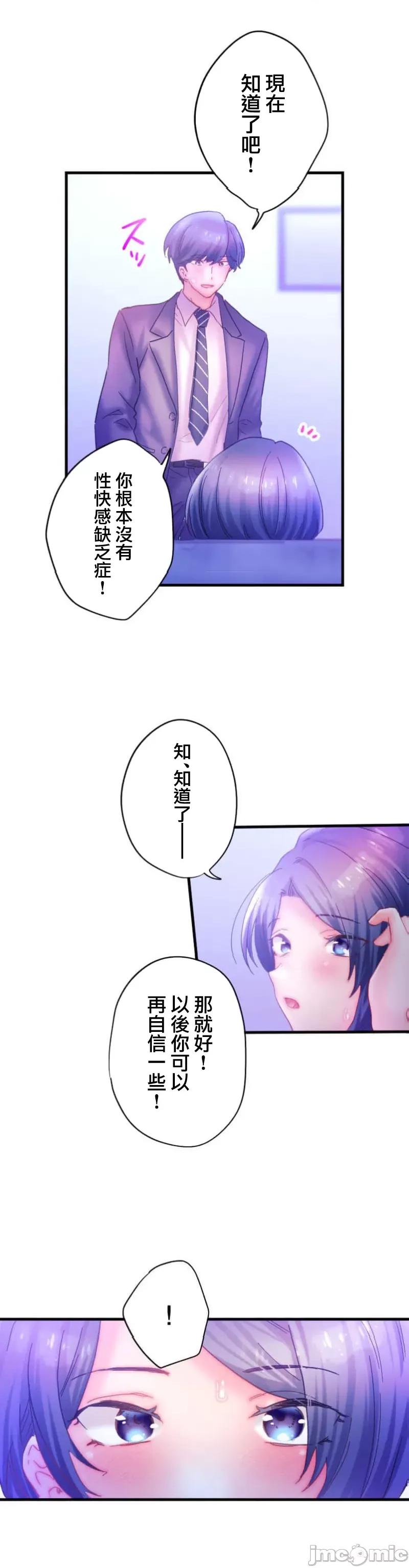 从公司宿舍开始的偷情后宫 シャタマン 5 第37页