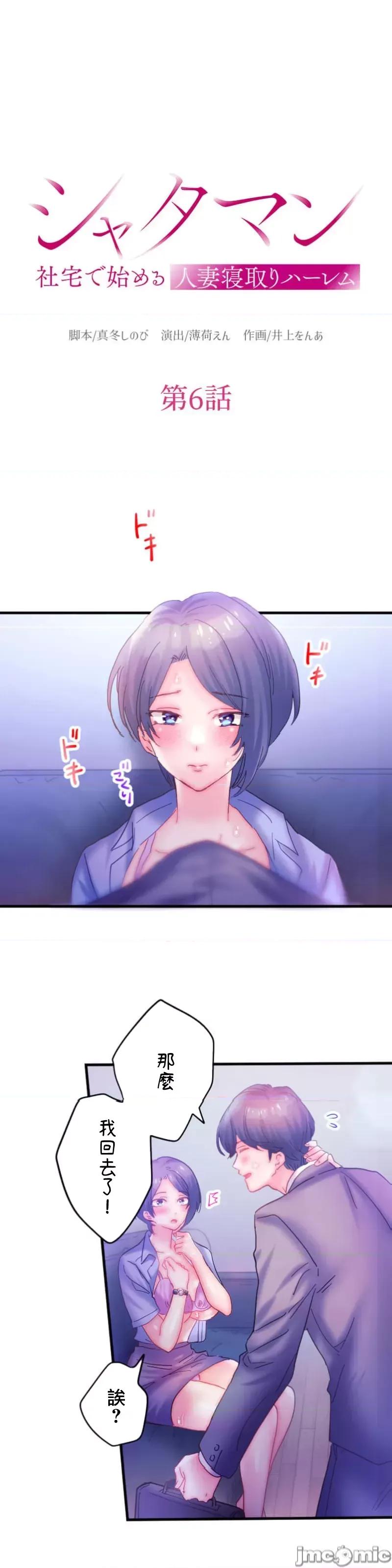从公司宿舍开始的偷情后宫 シャタマン 6 第1页