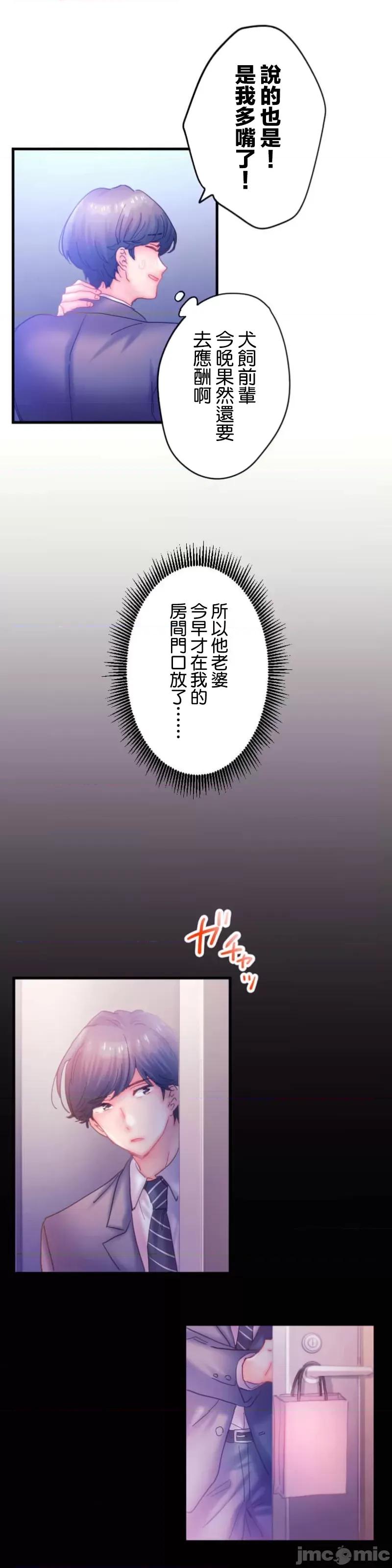 从公司宿舍开始的偷情后宫 シャタマン 6 第8页