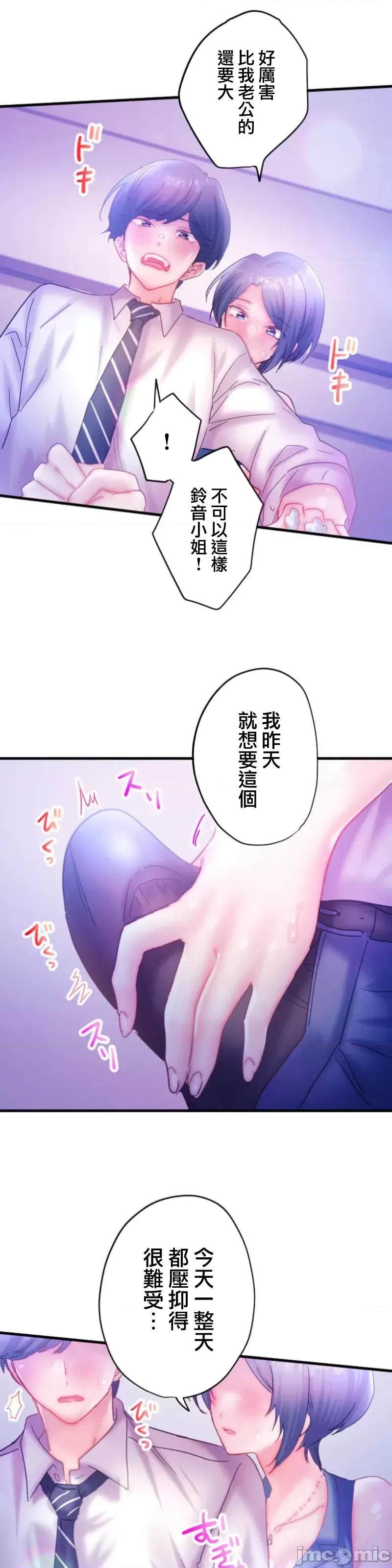 从公司宿舍开始的偷情后宫 シャタマン 6 第20页