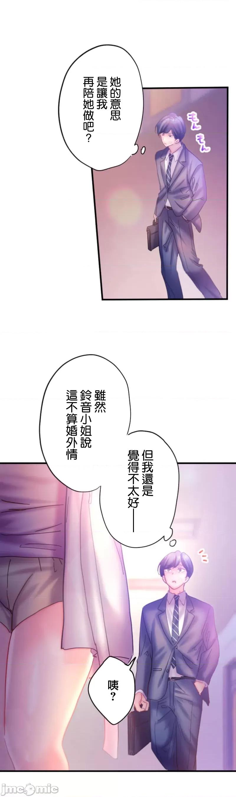 从公司宿舍开始的偷情后宫 シャタマン 6 第36页