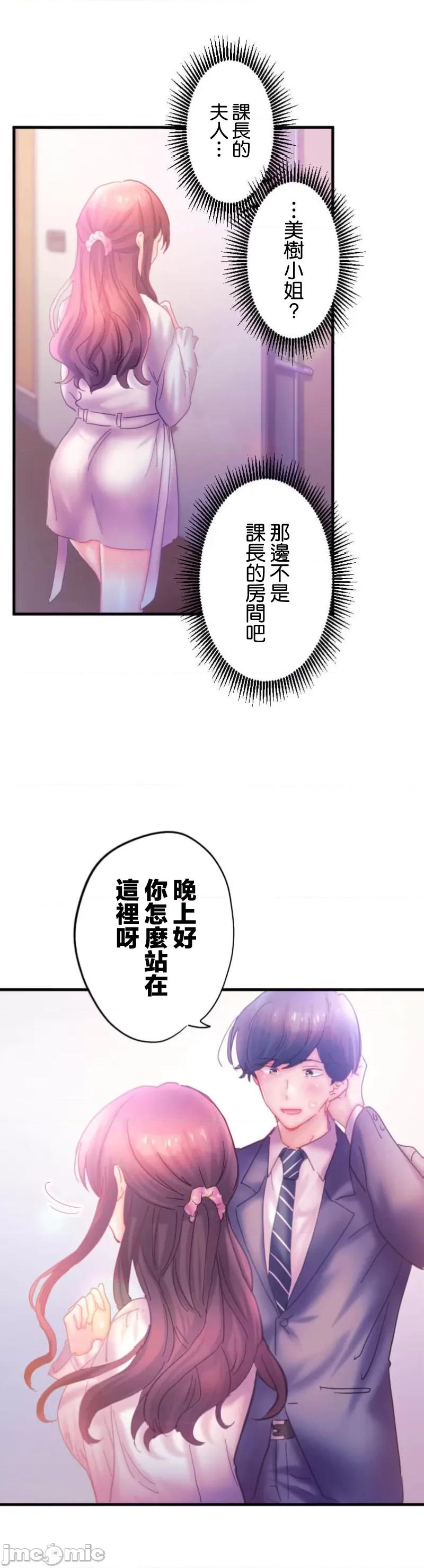从公司宿舍开始的偷情后宫 シャタマン 6 第37页