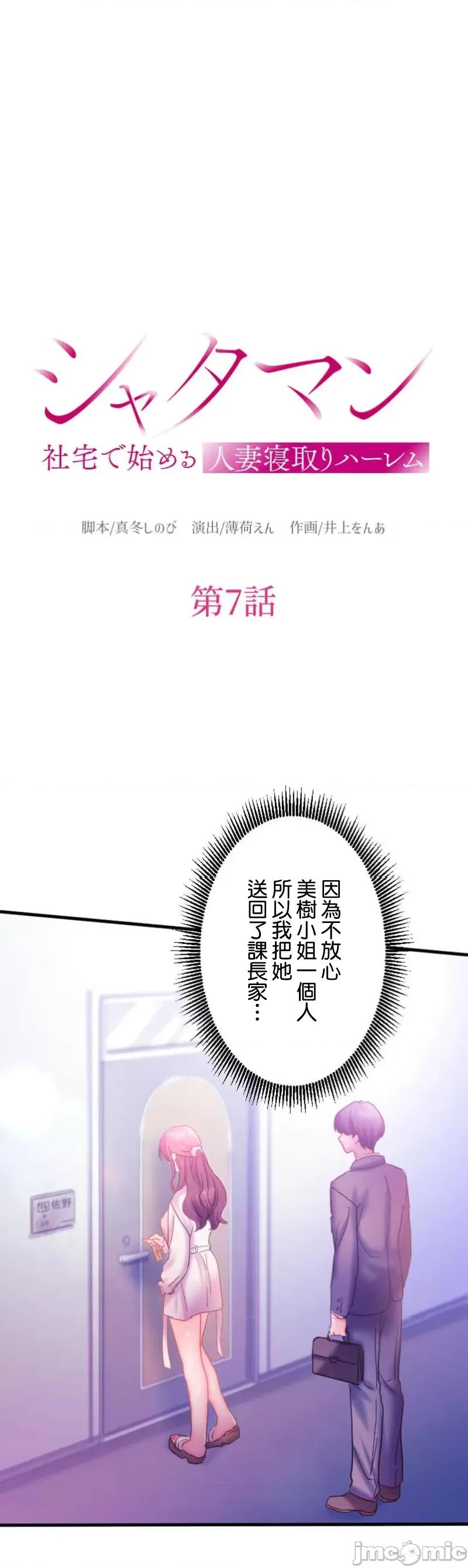 从公司宿舍开始的偷情后宫 シャタマン 7 第1页