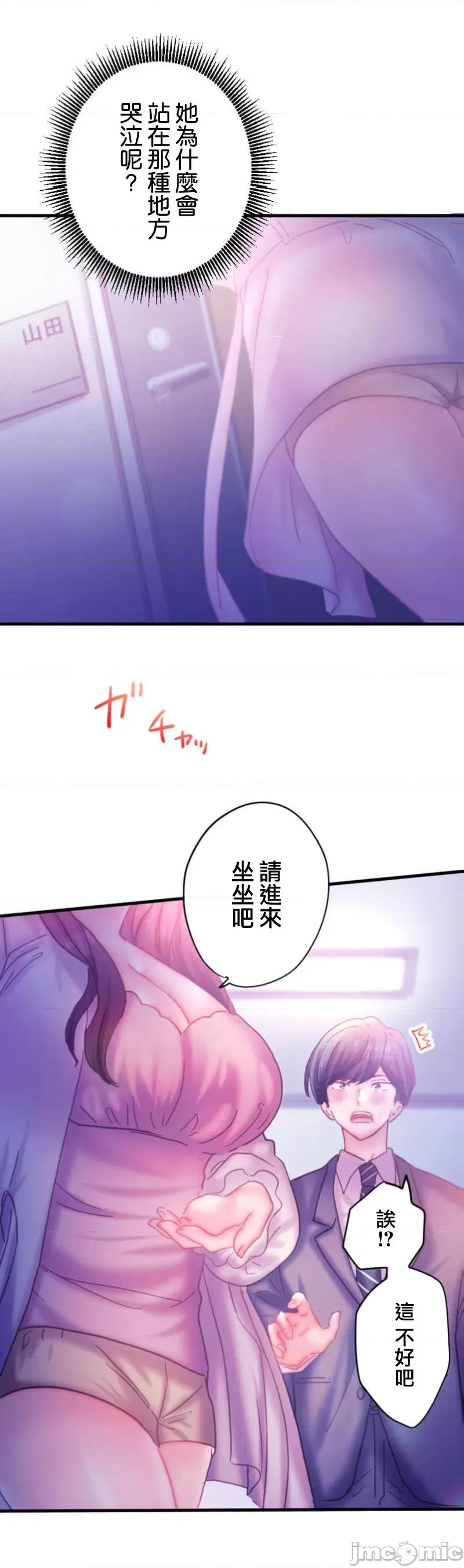 从公司宿舍开始的偷情后宫 シャタマン 7 第2页