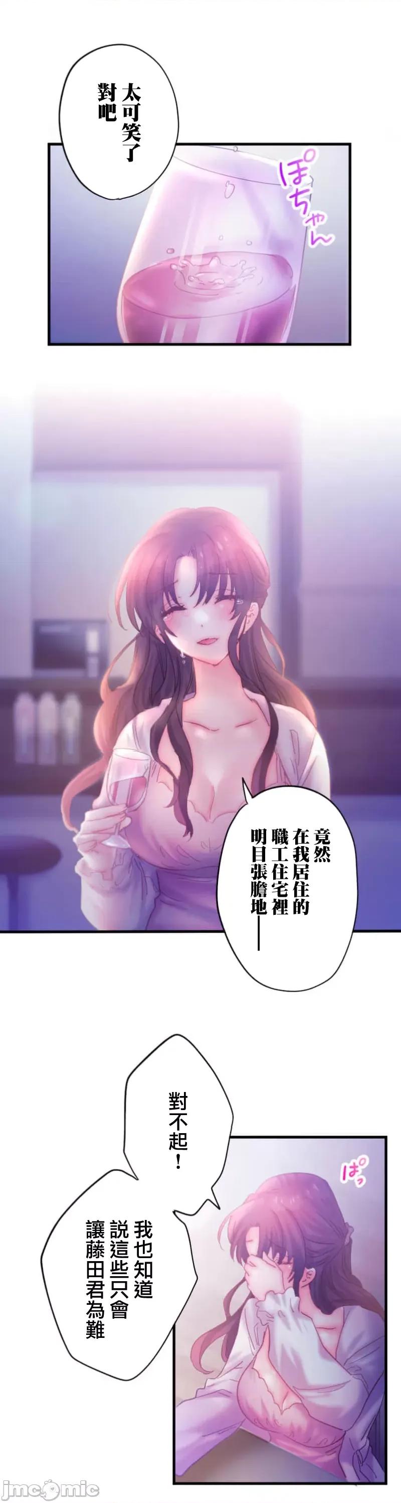 从公司宿舍开始的偷情后宫 シャタマン 7 第8页