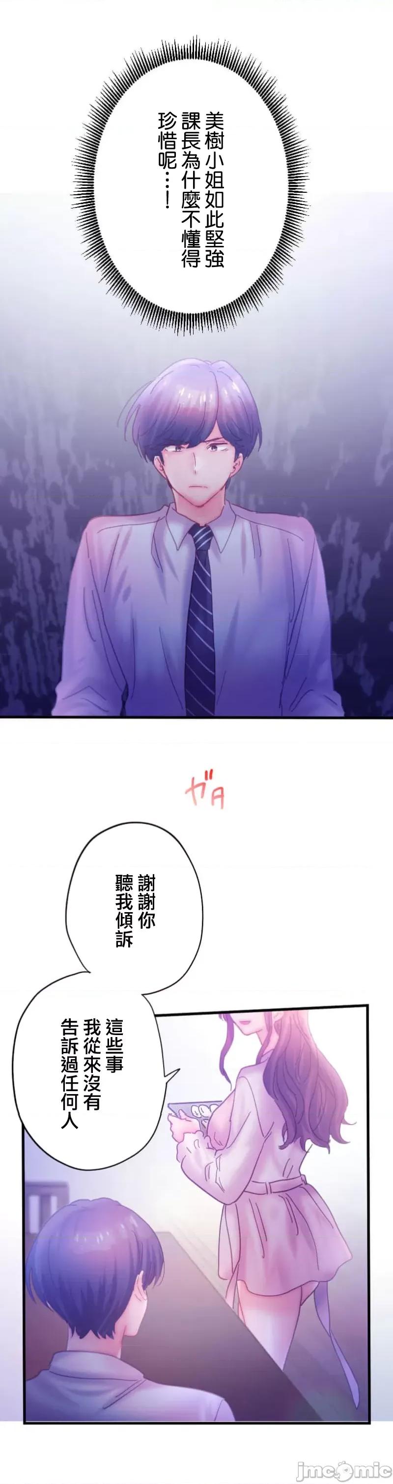 从公司宿舍开始的偷情后宫 シャタマン 7 第11页
