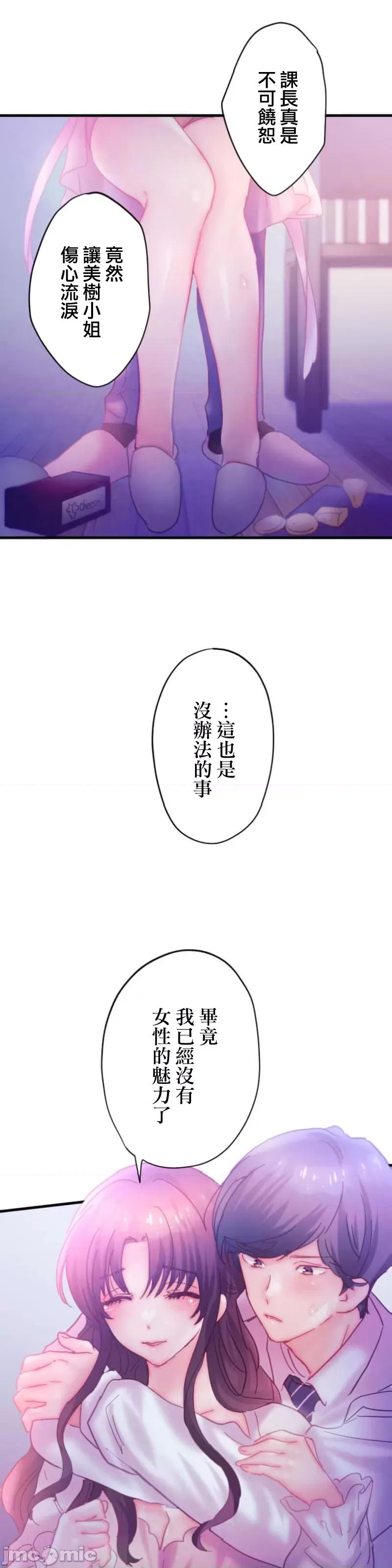 从公司宿舍开始的偷情后宫 シャタマン 7 第13页
