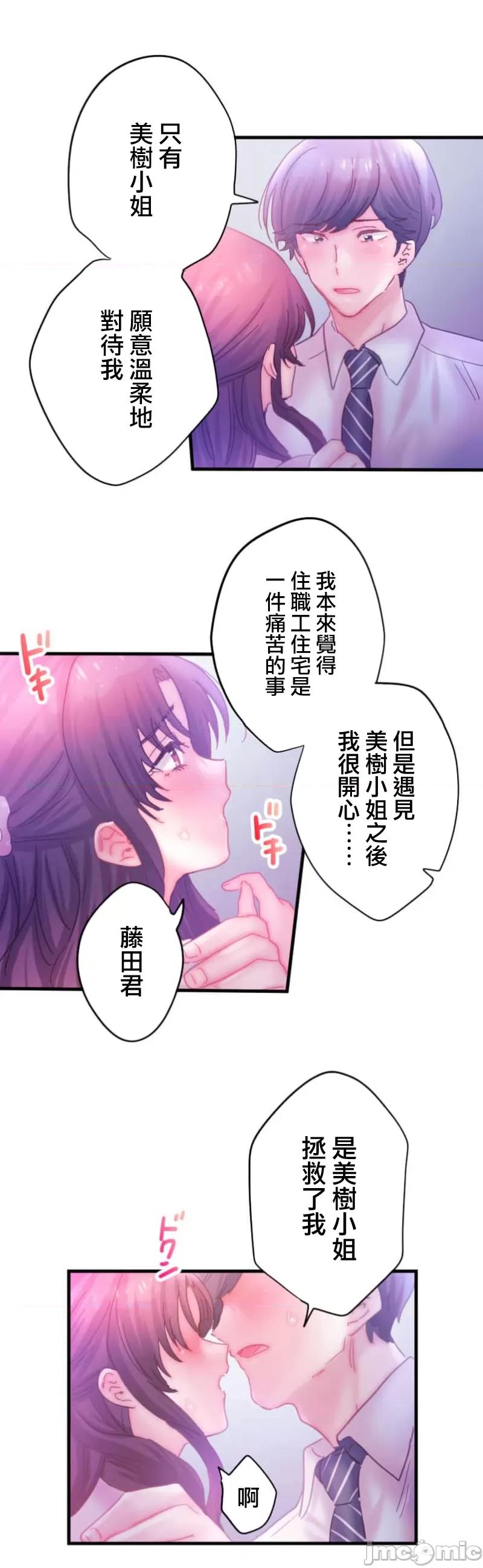 从公司宿舍开始的偷情后宫 シャタマン 7 第18页