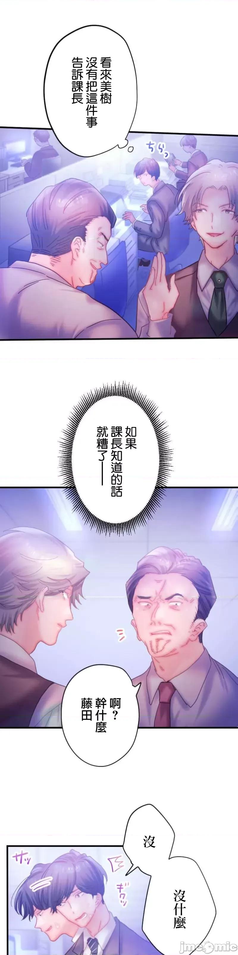从公司宿舍开始的偷情后宫 シャタマン 8 第9页