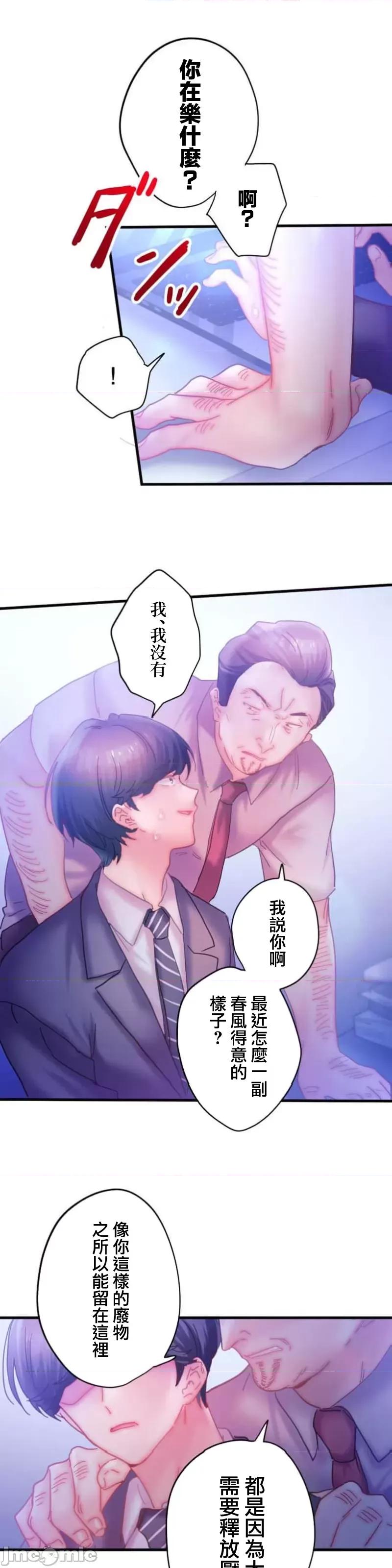 从公司宿舍开始的偷情后宫 シャタマン 8 第11页