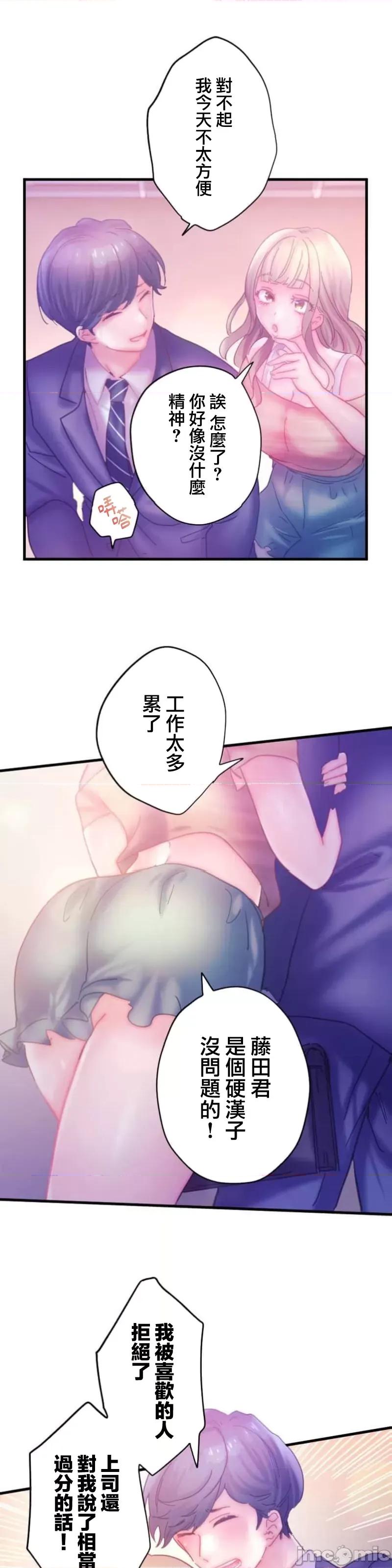 从公司宿舍开始的偷情后宫 シャタマン 8 第18页