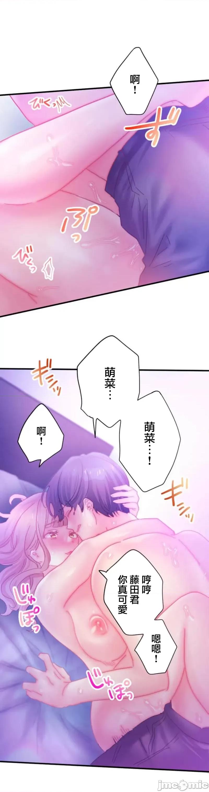 从公司宿舍开始的偷情后宫 シャタマン 8 第34页