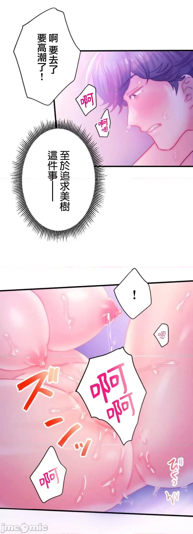 从公司宿舍开始的偷情后宫 シャタマン 8 第37页