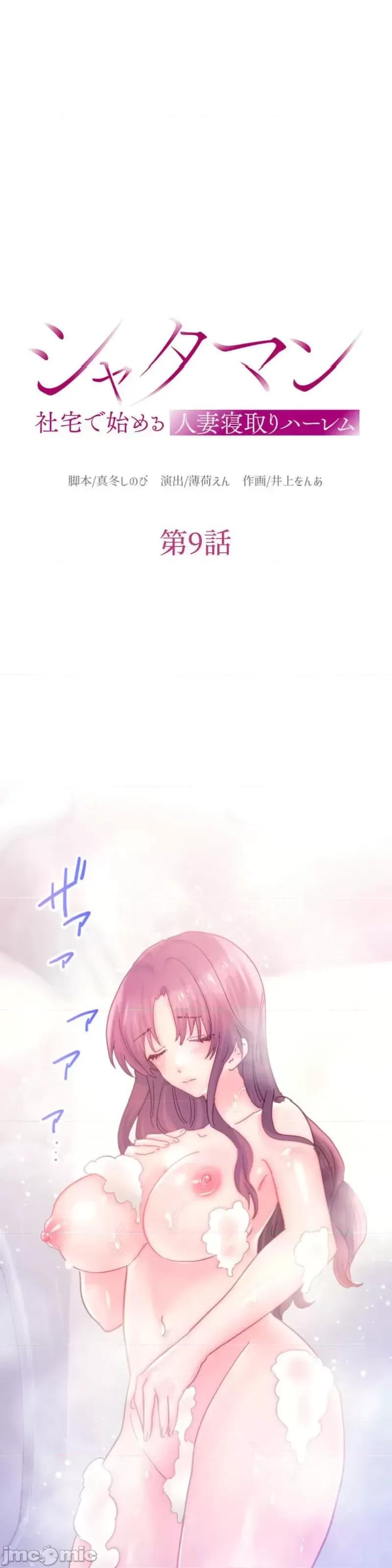 从公司宿舍开始的偷情后宫 シャタマン～社宅で始める人妻寝取りハーレム～【フルカラー】（9） 第1页