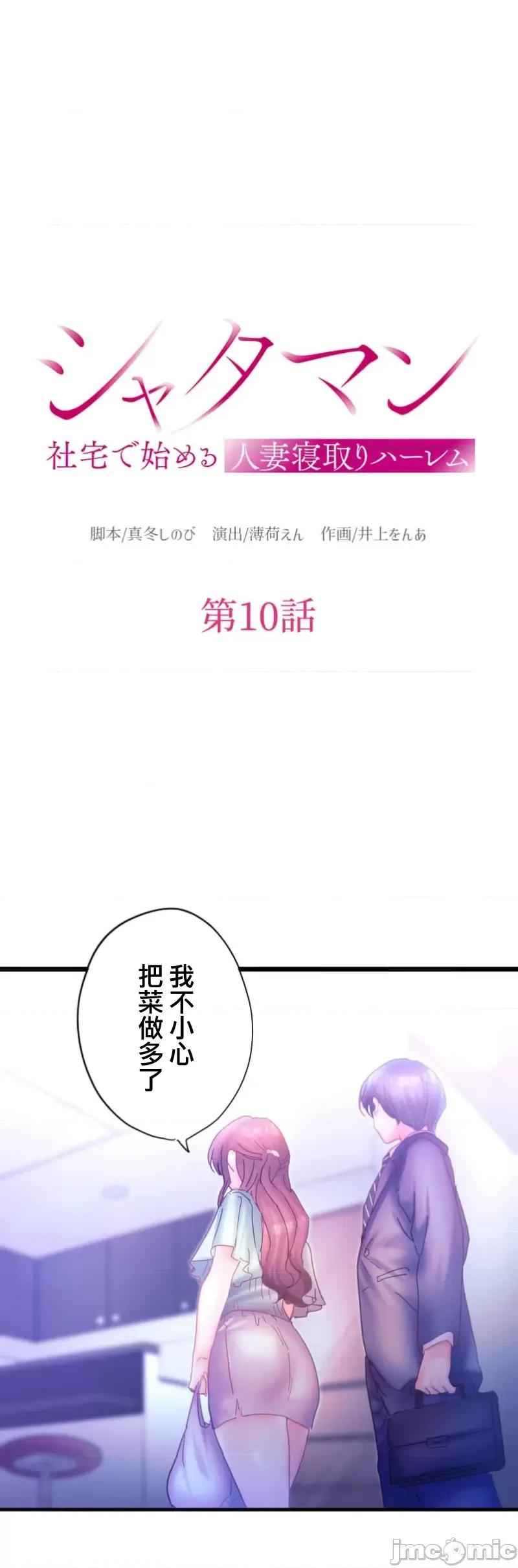 从公司宿舍开始的偷情后宫 シャタマン～社宅で始める人妻寝取りハーレム～【フルカラー】（10）【タテヨミ】_part1 第1页
