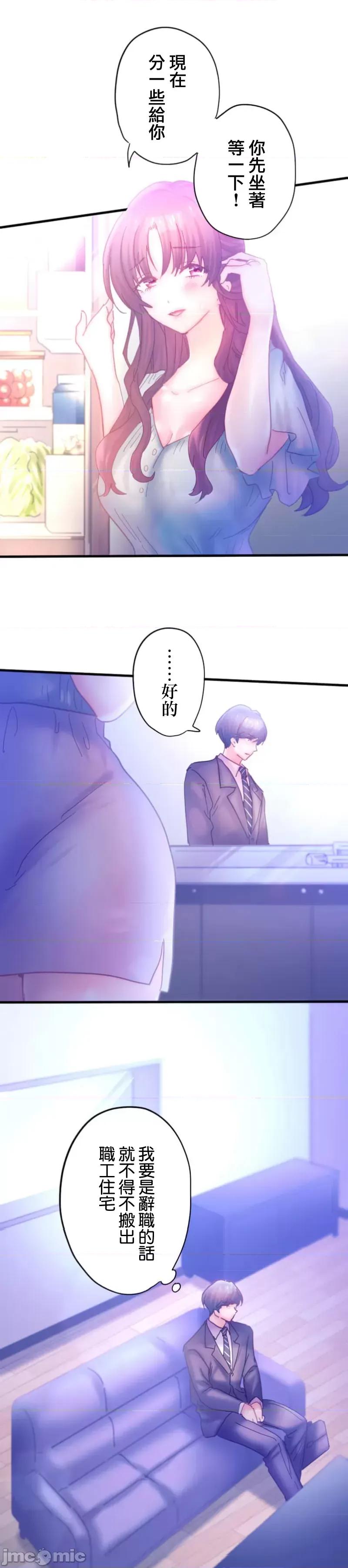 从公司宿舍开始的偷情后宫 シャタマン～社宅で始める人妻寝取りハーレム～【フルカラー】（10）【タテヨミ】_part1 第2页