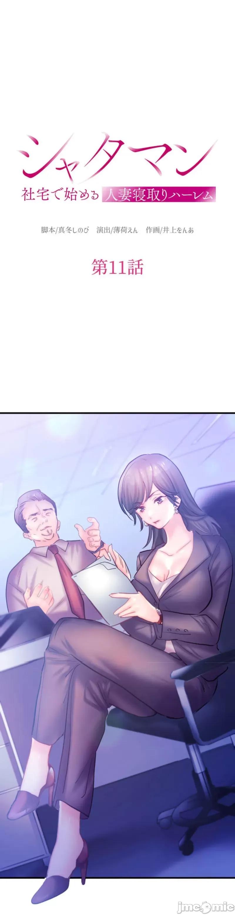 从公司宿舍开始的偷情后宫 シャタマン～社宅で始める人妻寝取りハーレム～【フルカラー】（11）【タテヨミ】_part1 第1页