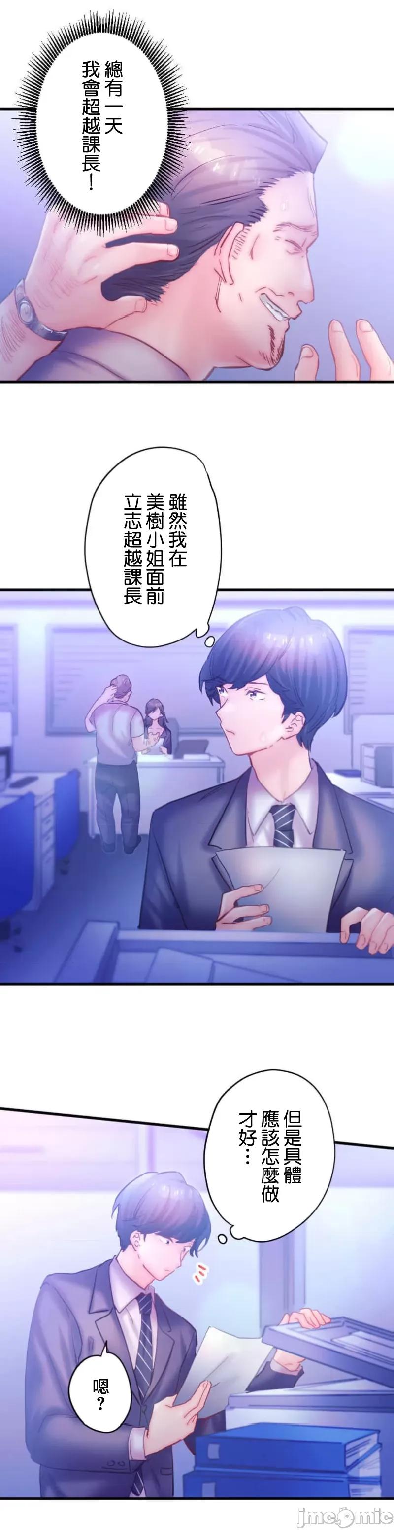 从公司宿舍开始的偷情后宫 シャタマン～社宅で始める人妻寝取りハーレム～【フルカラー】（11）【タテヨミ】_part1 第2页