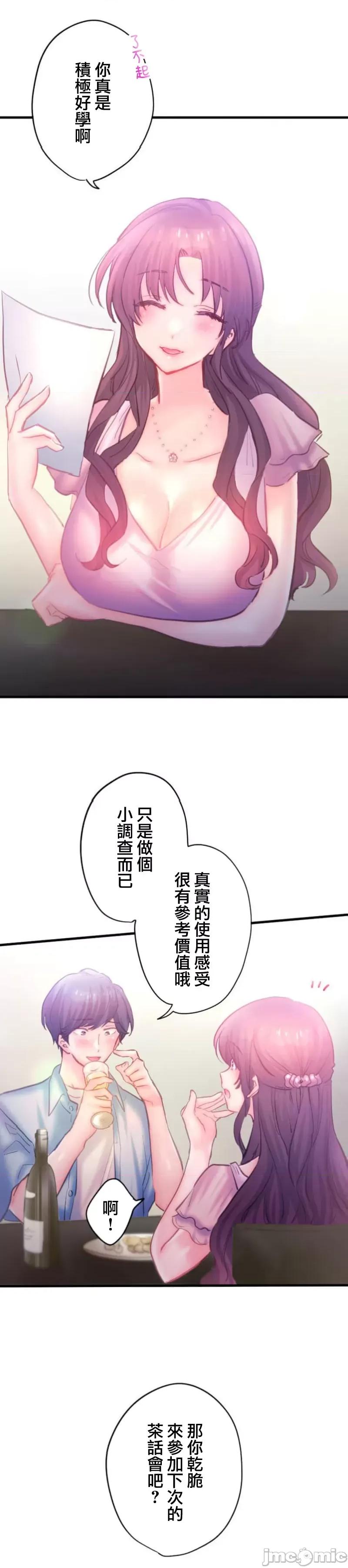 从公司宿舍开始的偷情后宫 シャタマン～社宅で始める人妻寝取りハーレム～【フルカラー】（11）【タテヨミ】_part1 第6页