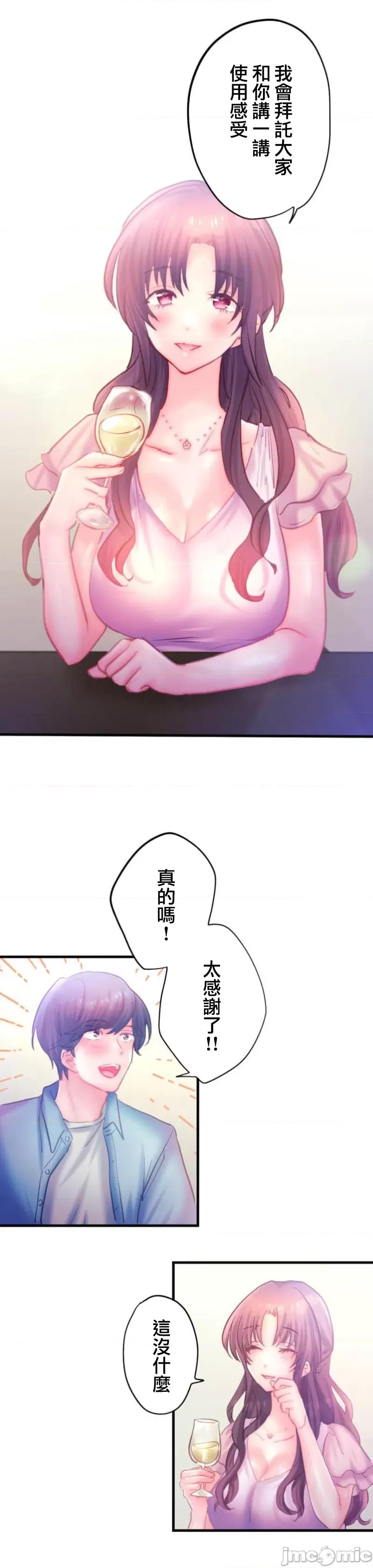 从公司宿舍开始的偷情后宫 シャタマン～社宅で始める人妻寝取りハーレム～【フルカラー】（11）【タテヨミ】_part1 第8页