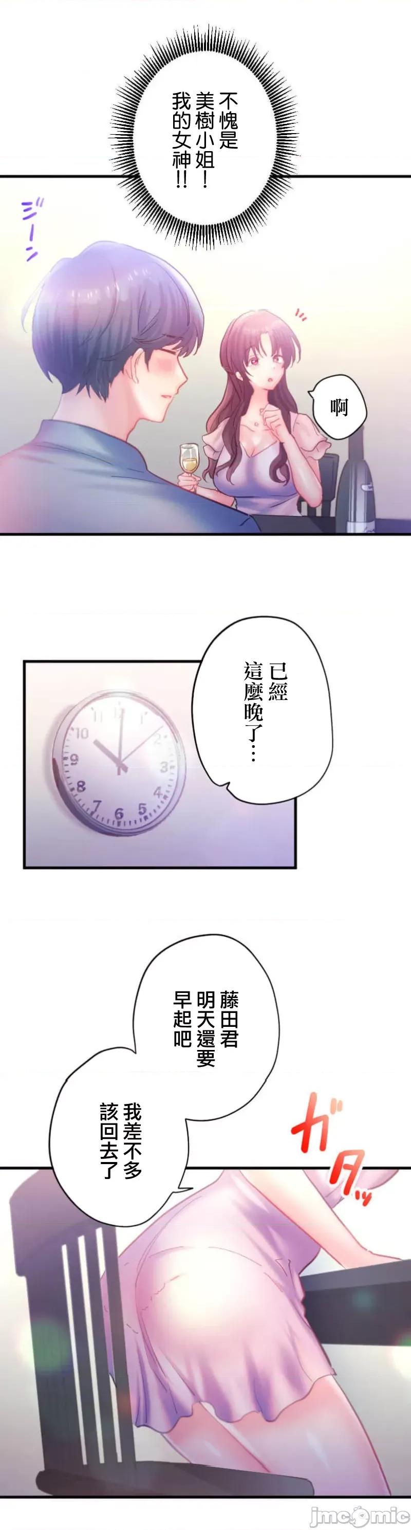从公司宿舍开始的偷情后宫 シャタマン～社宅で始める人妻寝取りハーレム～【フルカラー】（11）【タテヨミ】_part1 第9页