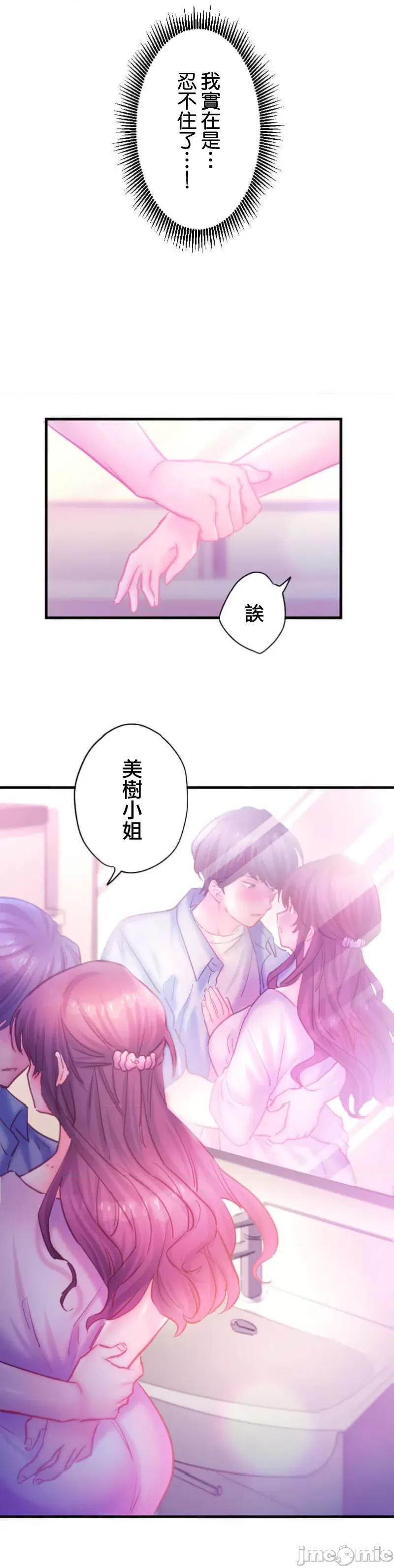 从公司宿舍开始的偷情后宫 シャタマン～社宅で始める人妻寝取りハーレム～【フルカラー】（11）【タテヨミ】_part1 第19页