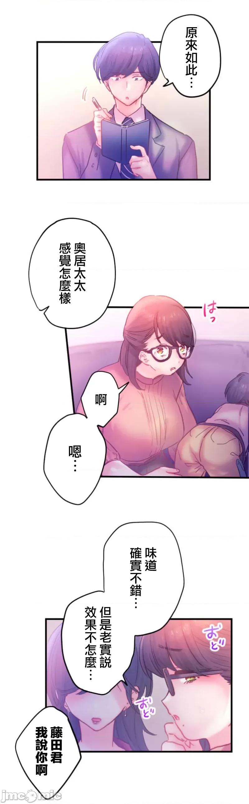 从公司宿舍开始的偷情后宫 シャタマン～社宅で始める人妻寝取りハーレム～12(完) 第10页