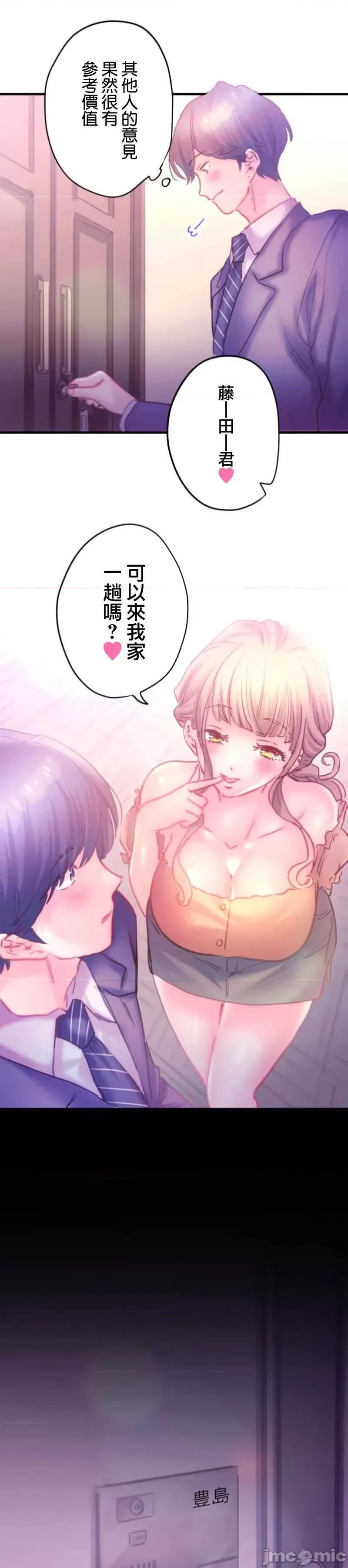 从公司宿舍开始的偷情后宫 シャタマン～社宅で始める人妻寝取りハーレム～12(完) 第17页
