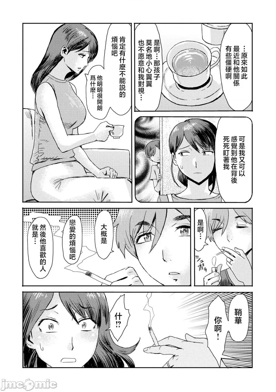症候群 [黒岩玛瑙] 相姦症候群 ～僕だけの雌母～第二话 [中国翻译] 第3页