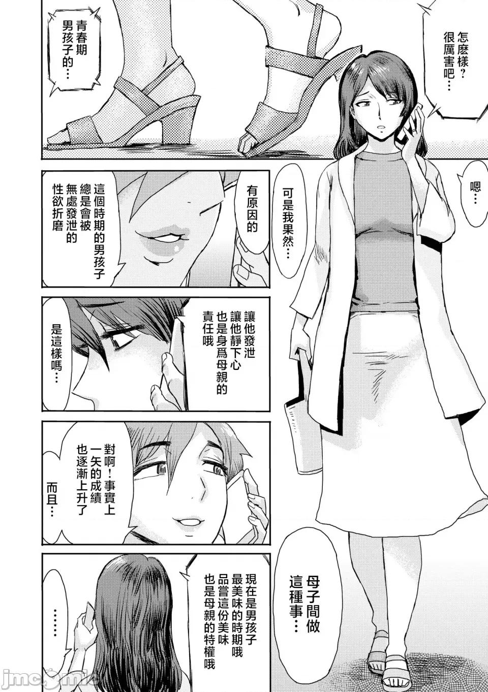 症候群 [黒岩玛瑙] 相姦症候群 ～僕だけの雌母～第二话 [中国翻译] 第11页