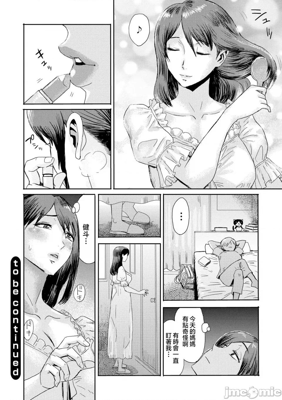 症候群 [黒岩玛瑙] 相姦症候群 ～僕だけの雌母～第二话 [中国翻译] 第25页