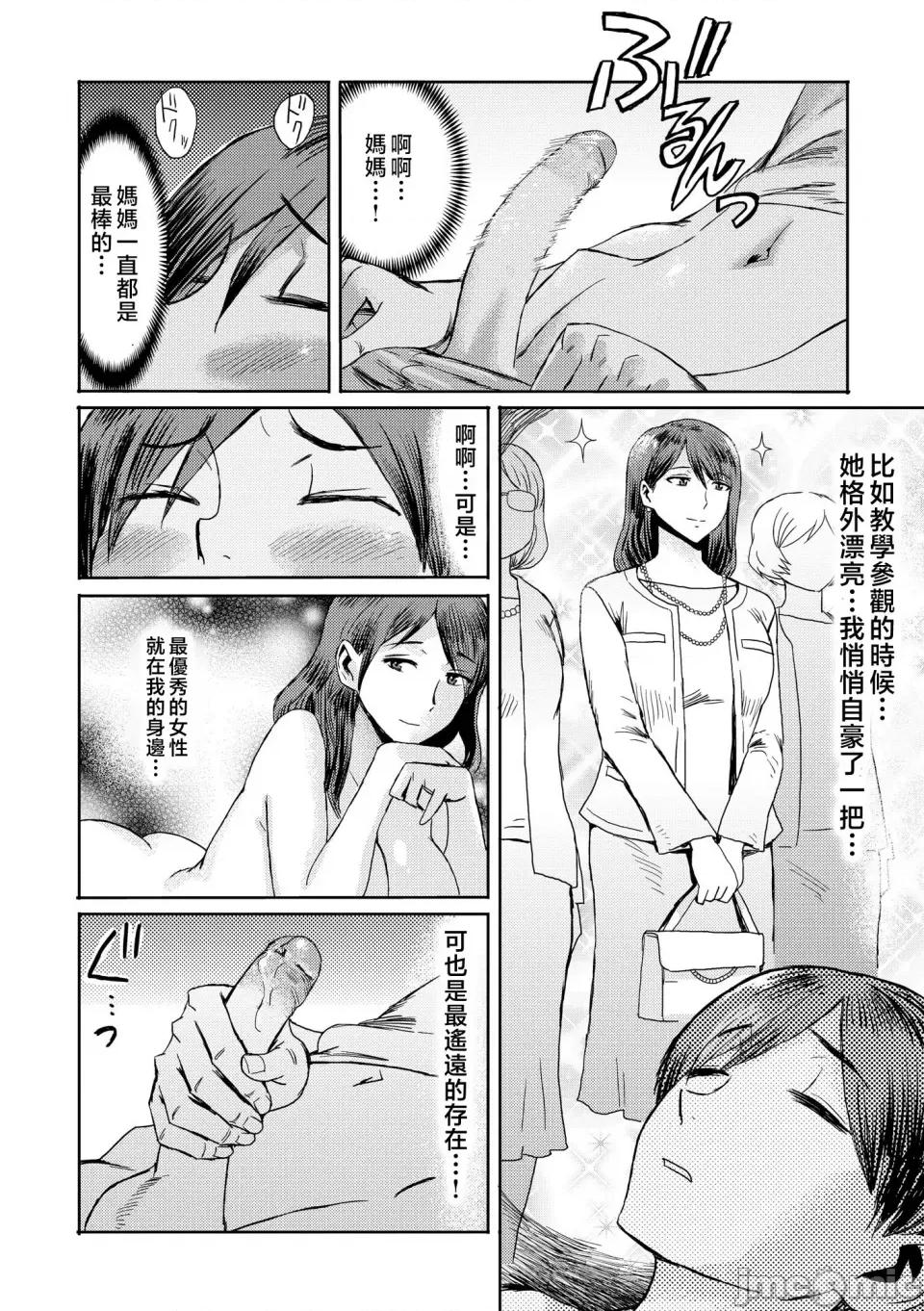 症候群 [黒岩玛瑙] 相姦症候群 ～僕だけの雌母～ 第三话 [中国翻译] 第3页