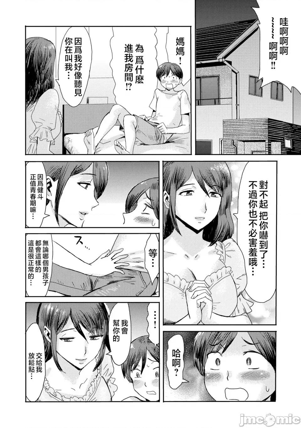 症候群 [黒岩玛瑙] 相姦症候群 ～僕だけの雌母～ 第三话 [中国翻译] 第5页