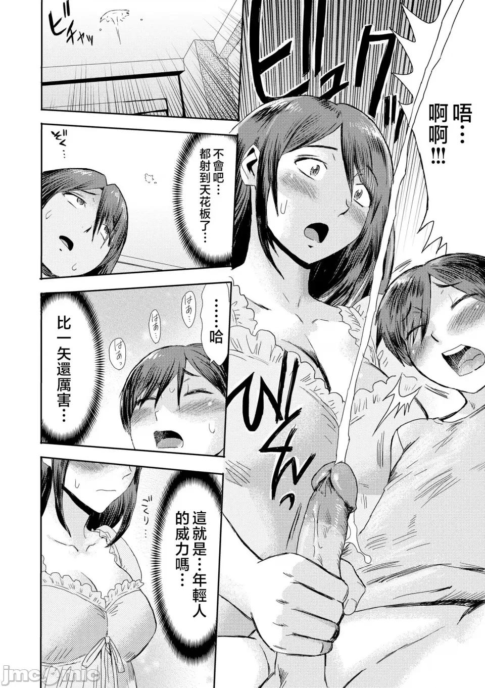 症候群 [黒岩玛瑙] 相姦症候群 ～僕だけの雌母～ 第三话 [中国翻译] 第7页