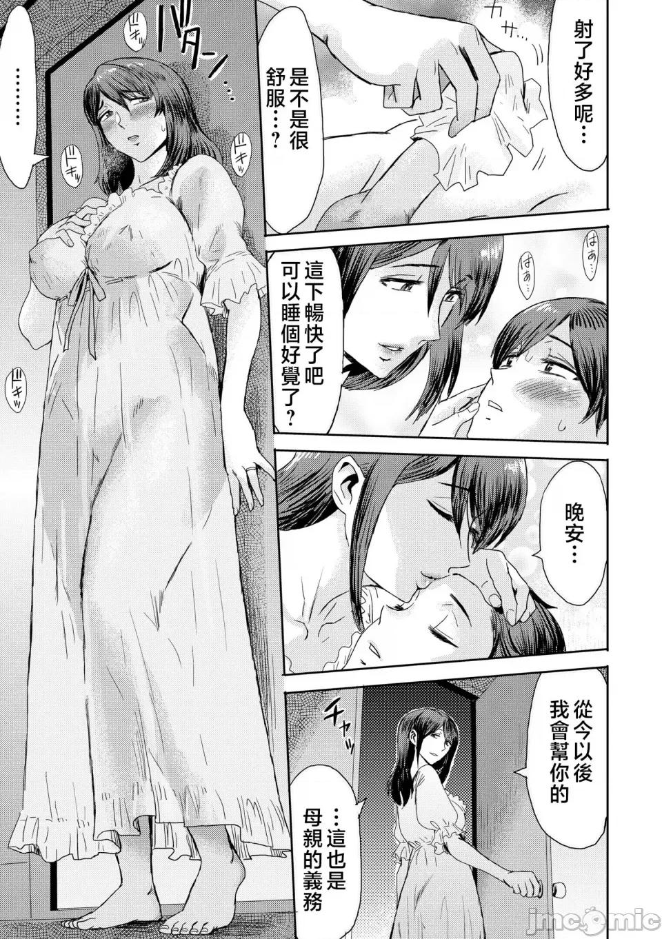 症候群 [黒岩玛瑙] 相姦症候群 ～僕だけの雌母～ 第三话 [中国翻译] 第8页