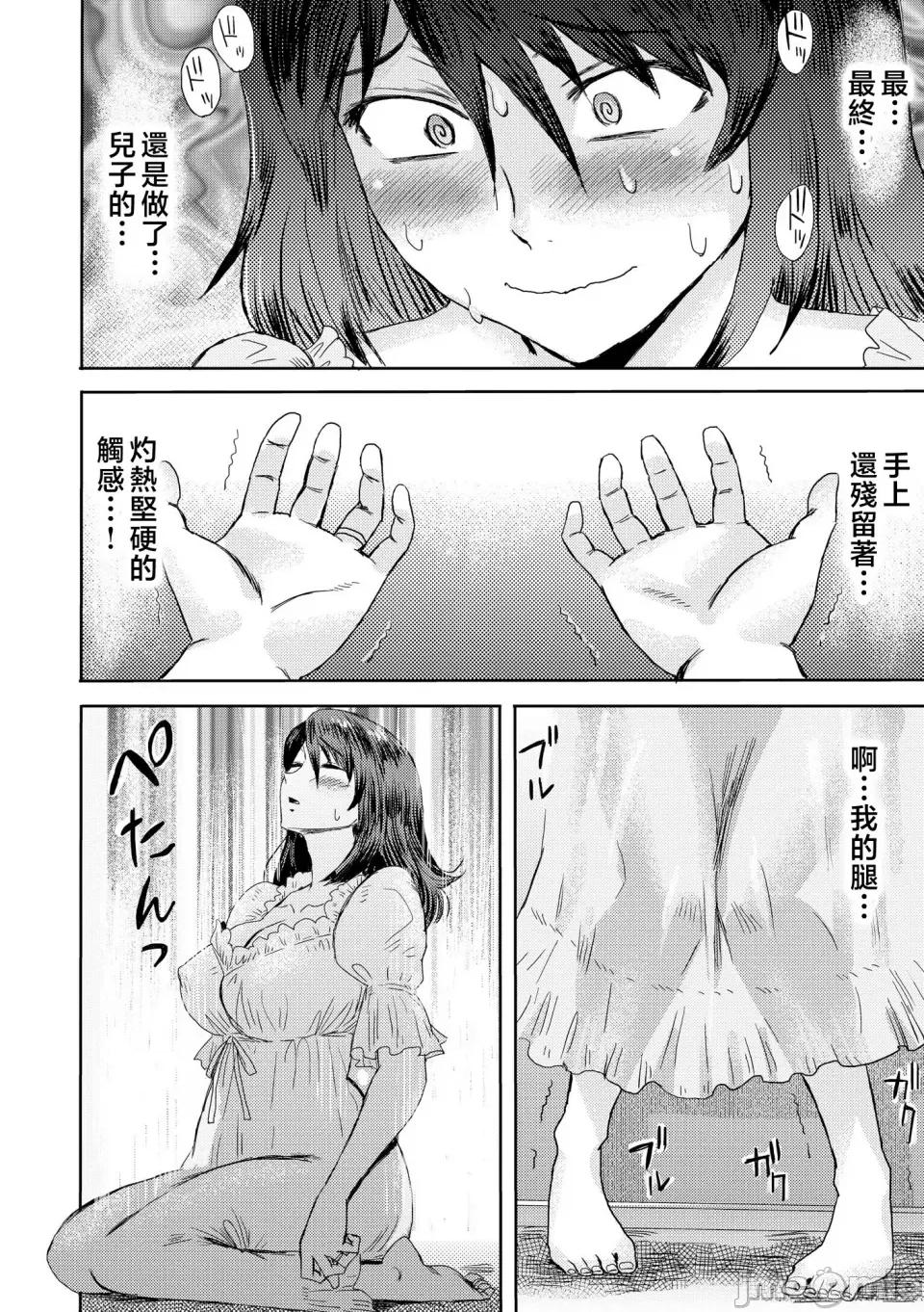 症候群 [黒岩玛瑙] 相姦症候群 ～僕だけの雌母～ 第三话 [中国翻译] 第9页