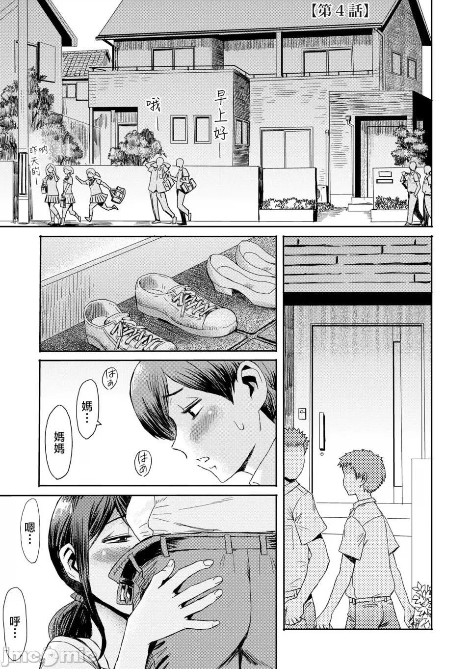 症候群 [黒岩玛瑙] 相姦症候群 ～僕だけの雌母～ 第四话 [中国翻译] 第3页