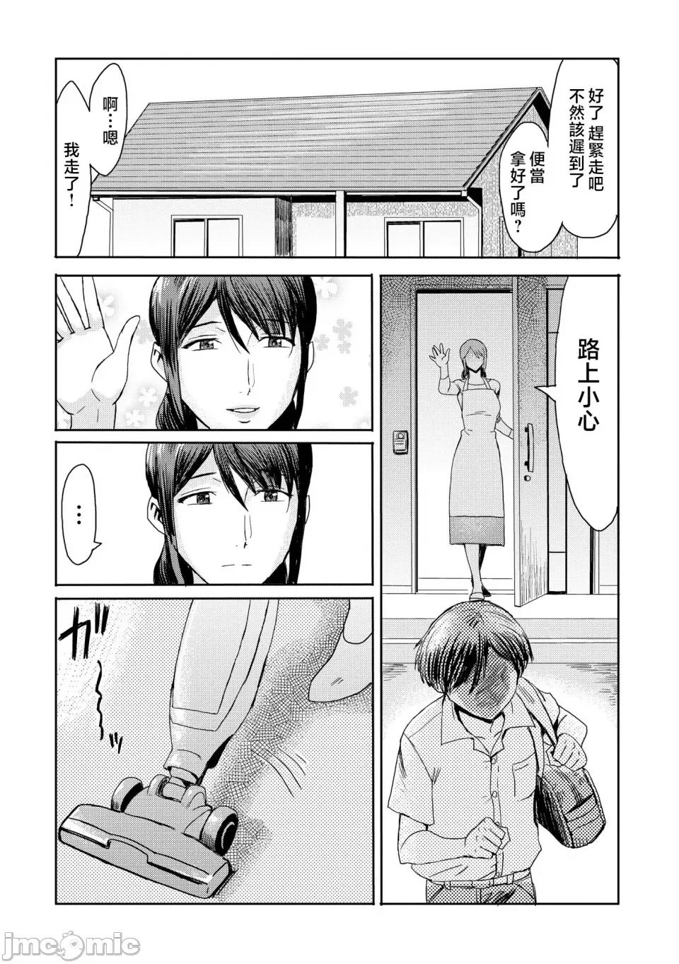 症候群 [黒岩玛瑙] 相姦症候群 ～僕だけの雌母～ 第四话 [中国翻译] 第5页