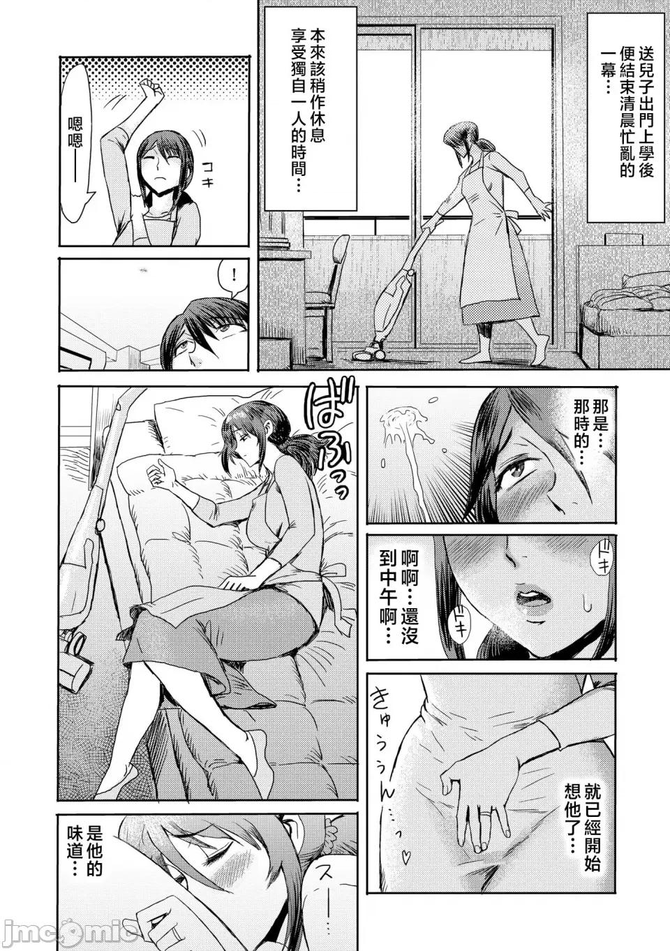 症候群 [黒岩玛瑙] 相姦症候群 ～僕だけの雌母～ 第四话 [中国翻译] 第6页