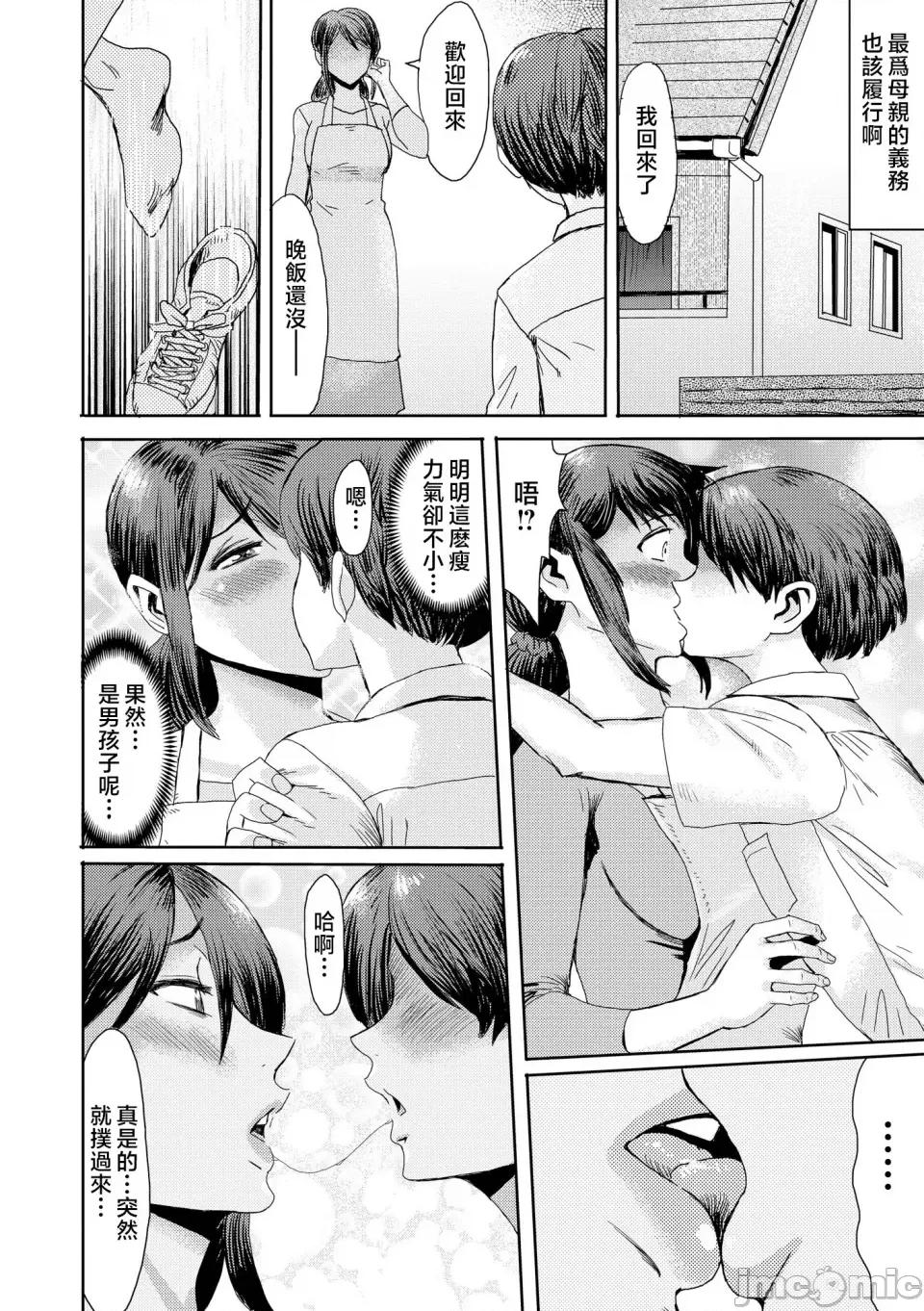 症候群 [黒岩玛瑙] 相姦症候群 ～僕だけの雌母～ 第四话 [中国翻译] 第10页