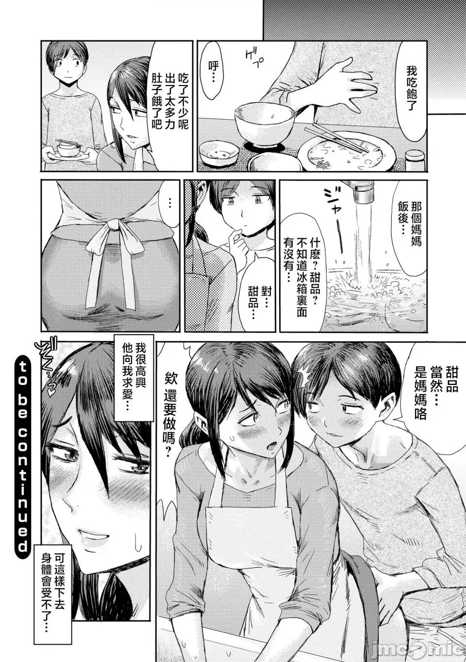 症候群 [黒岩玛瑙] 相姦症候群 ～僕だけの雌母～ 第四话 [中国翻译] 第26页