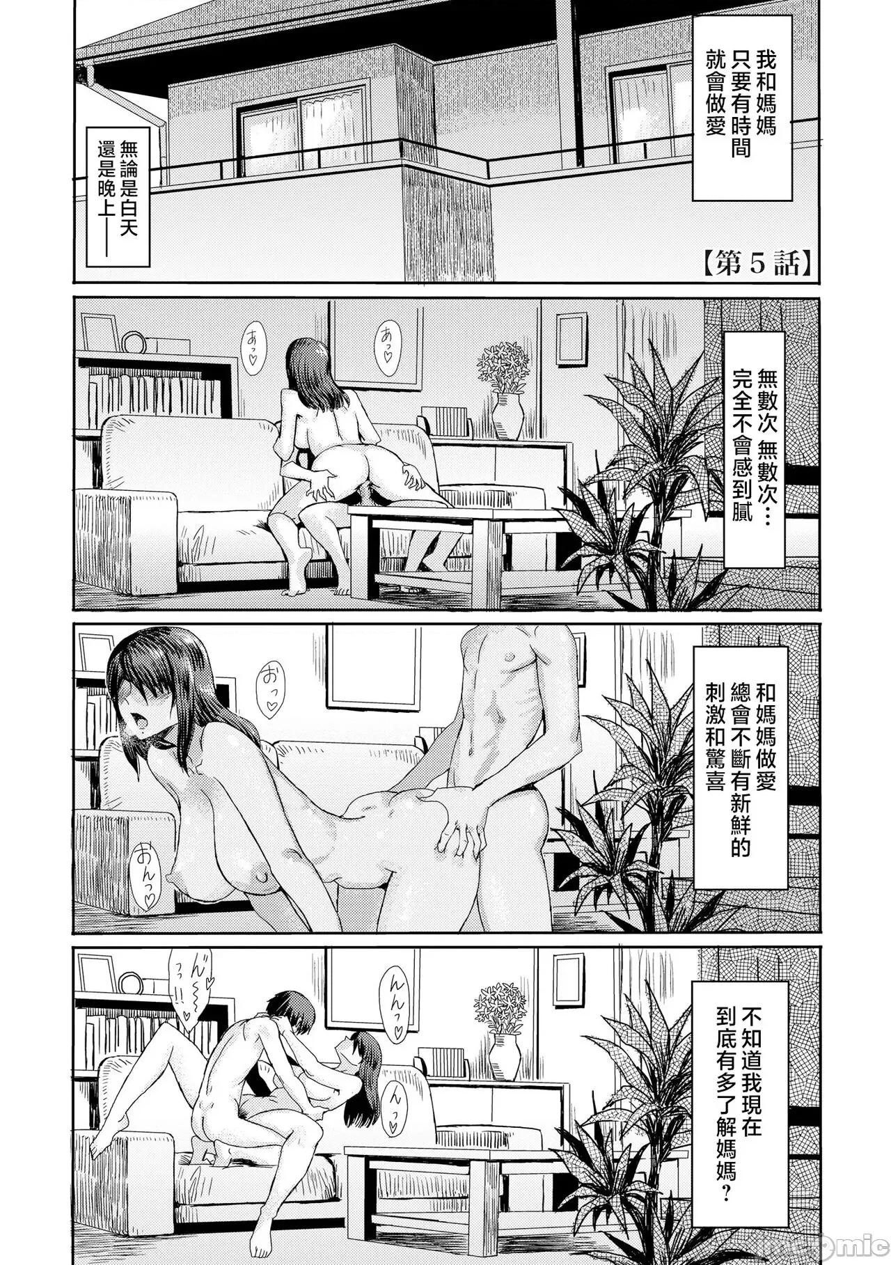 症候群 [黒岩玛瑙] 相姦症候群 第5话 [中国翻译] [无修正] 第2页
