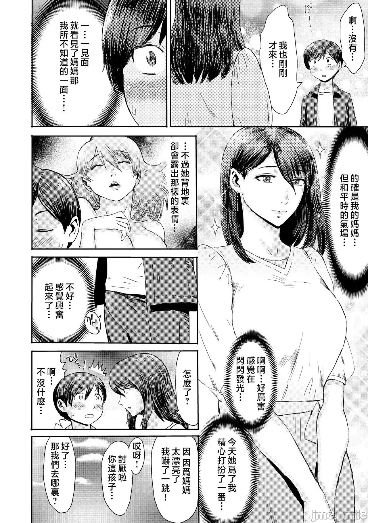 症候群 [黒岩玛瑙] 相姦症候群 第5话 [中国翻译] [无修正] 第5页