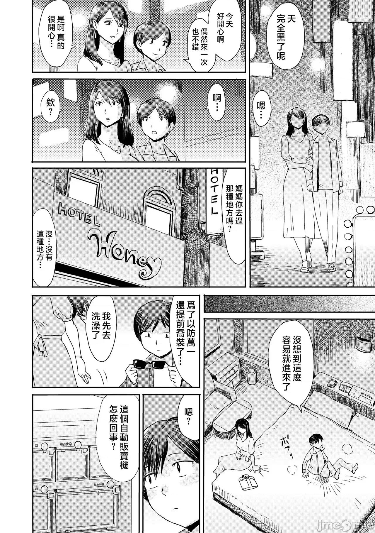 症候群 [黒岩玛瑙] 相姦症候群 第5话 [中国翻译] [无修正] 第7页