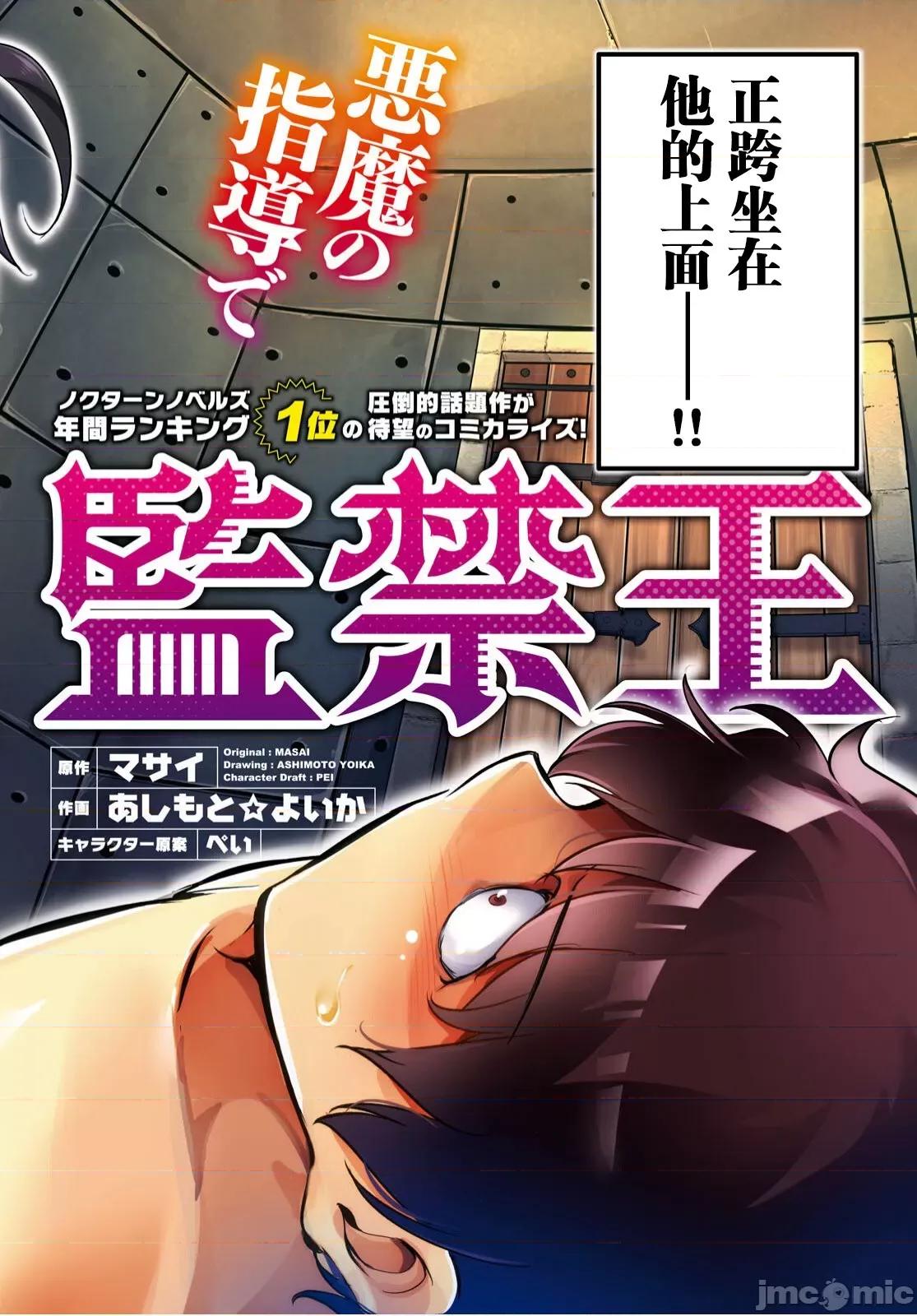 监禁王 [あしもとよいか、マサイ]监禁王 第2页