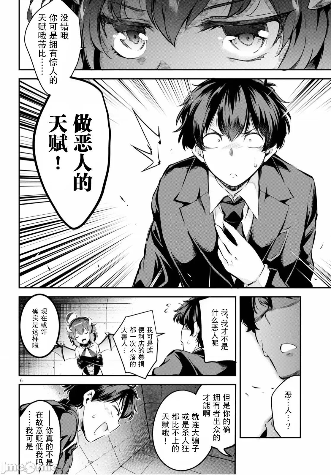 监禁王 [あしもとよいか、マサイ]监禁王 第10页