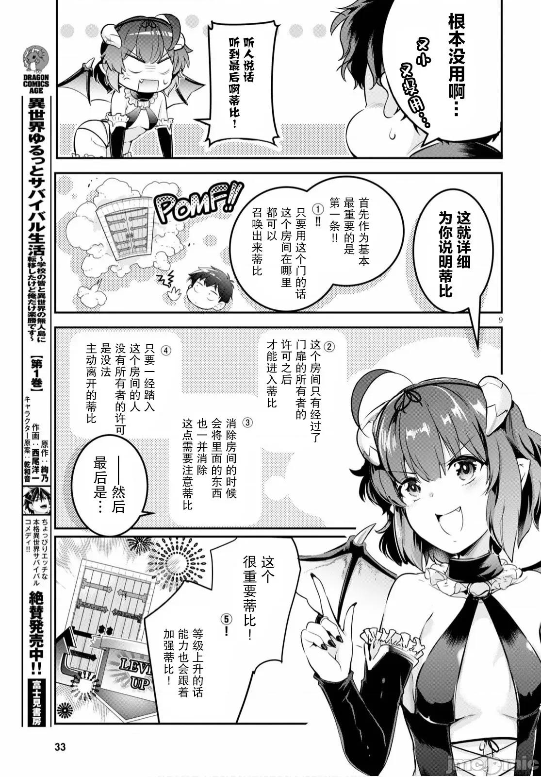 监禁王 [あしもとよいか、マサイ]监禁王 第13页